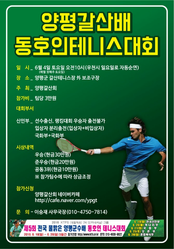 양평 갈산배 동호인 테니스대회 기사 이미지