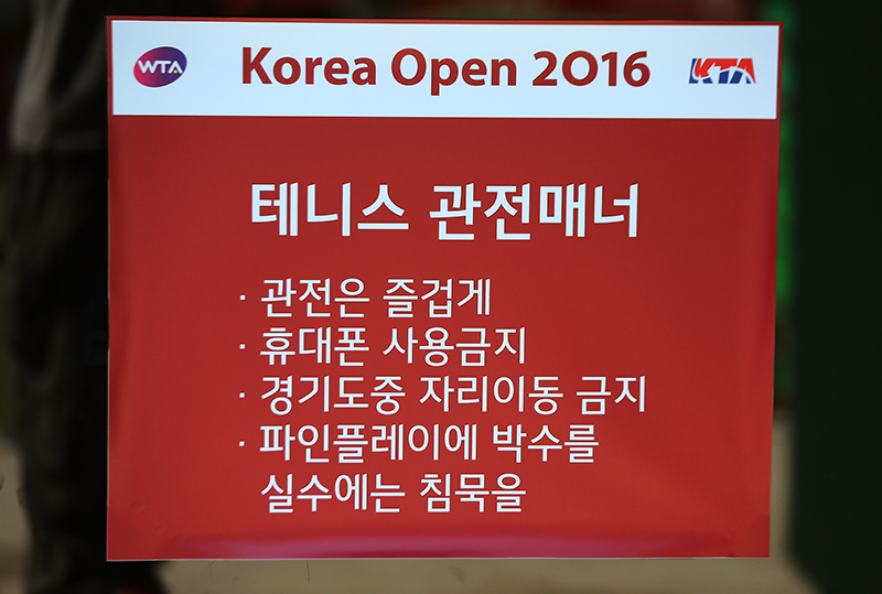 경기장에서 지켜야 할 테니스 관전 매너 5가지. 기사 이미지