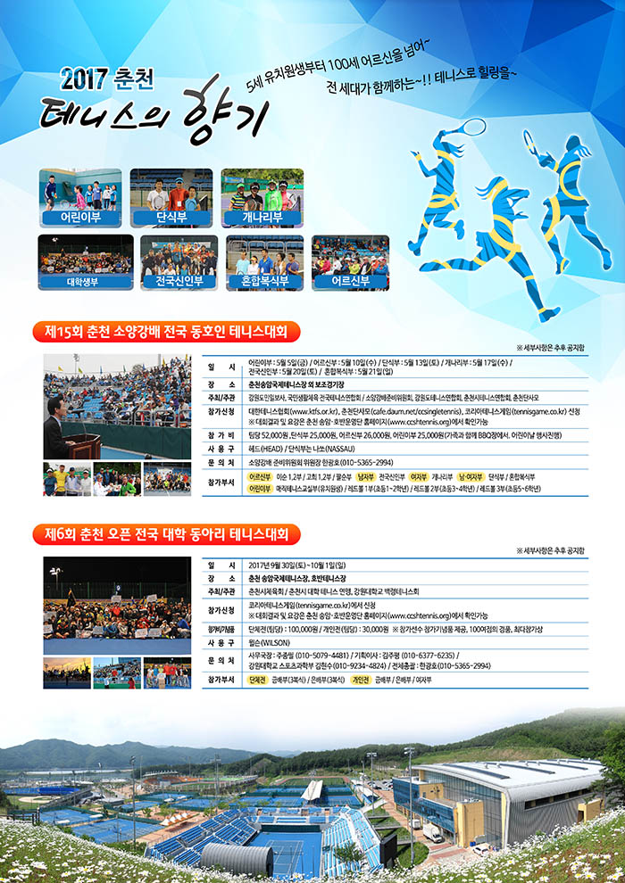 춘천 소양강배 