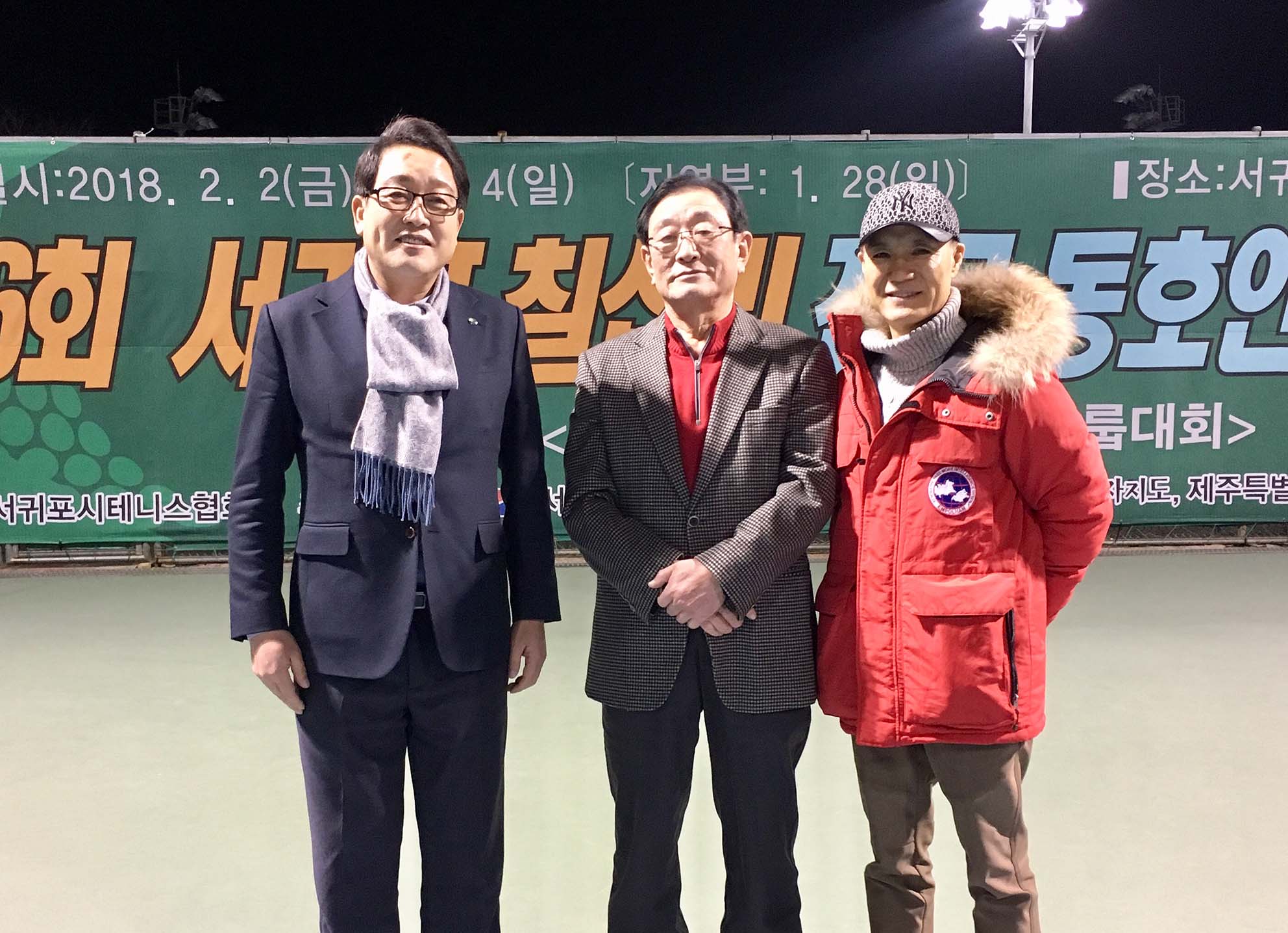 서귀포 칠십리배 한기환 회장(중앙)과 카토 이기재 회장(우), 그리고 김선교 양평군수(좌), 양평군 김선교 군수는 양평군에서 서귀포를 찾은 동호인들 격려 및 칠십리배 신인부에도 출전한다.