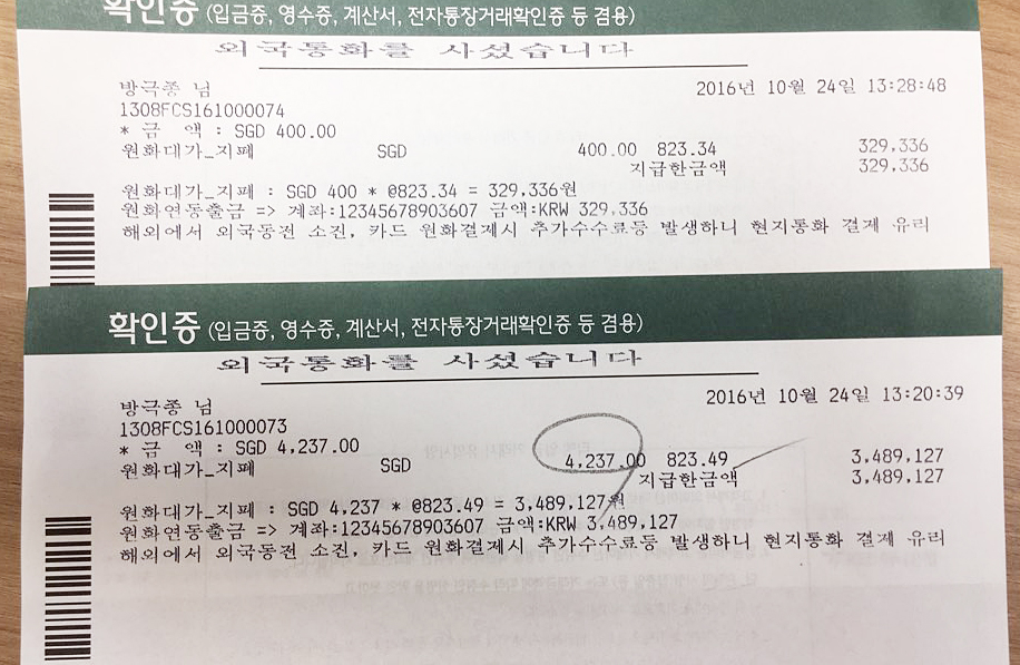 환전은 개인비용으로 약400달러가량을 했다. 충분할 거라 생각했던 4백달러는 예기치 않은 곳에서 사고를 쳤다.