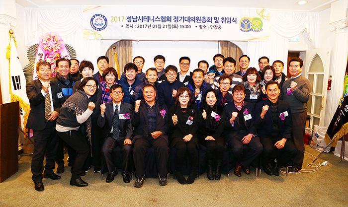 성남시의 테니스 주축인 협회 대의원들. 