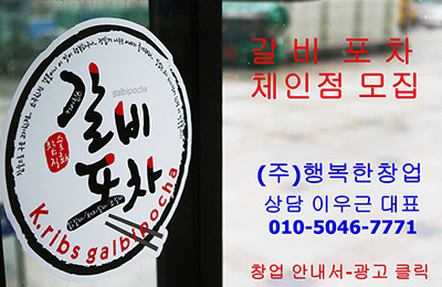 갈비포차는 분당 오리역에 있다.