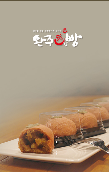 온드림은 완주빵으로 시작됐다. 온드림캠프에는 마음이 따뜻한 사람들이 있었다.