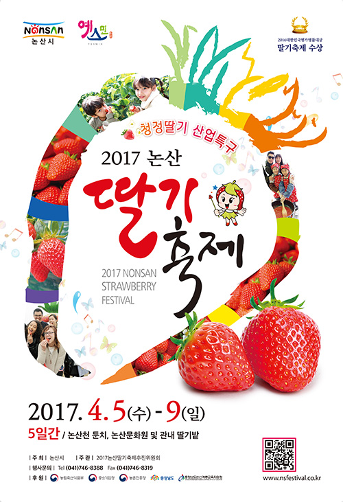 대회장에서 약 10~15분 거리에 딸기 축제가 열렸다.