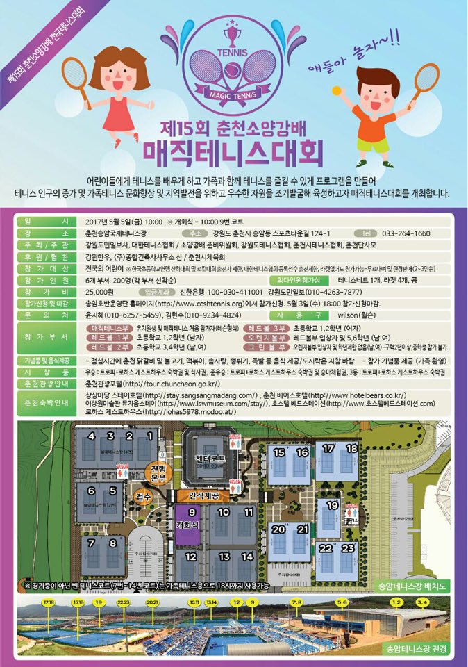 매직테니스대회 포스터
