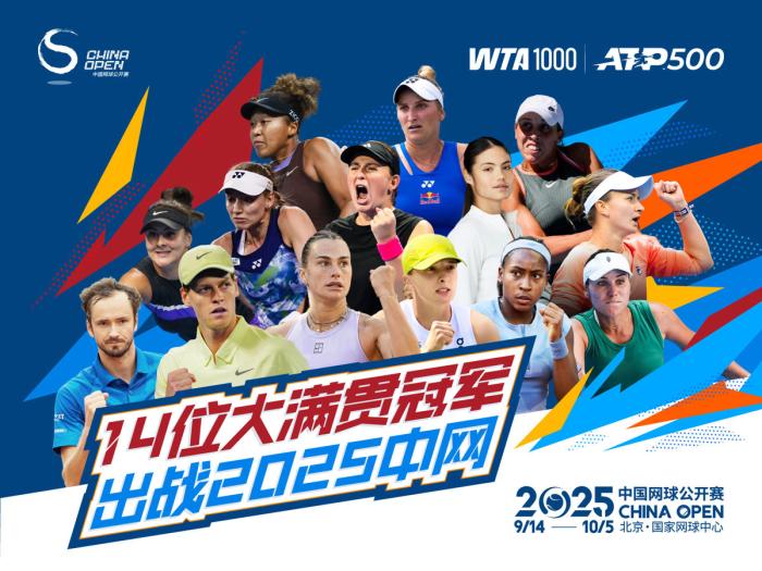 차이나오픈은 ATP500 WTA1000대회가 열린다