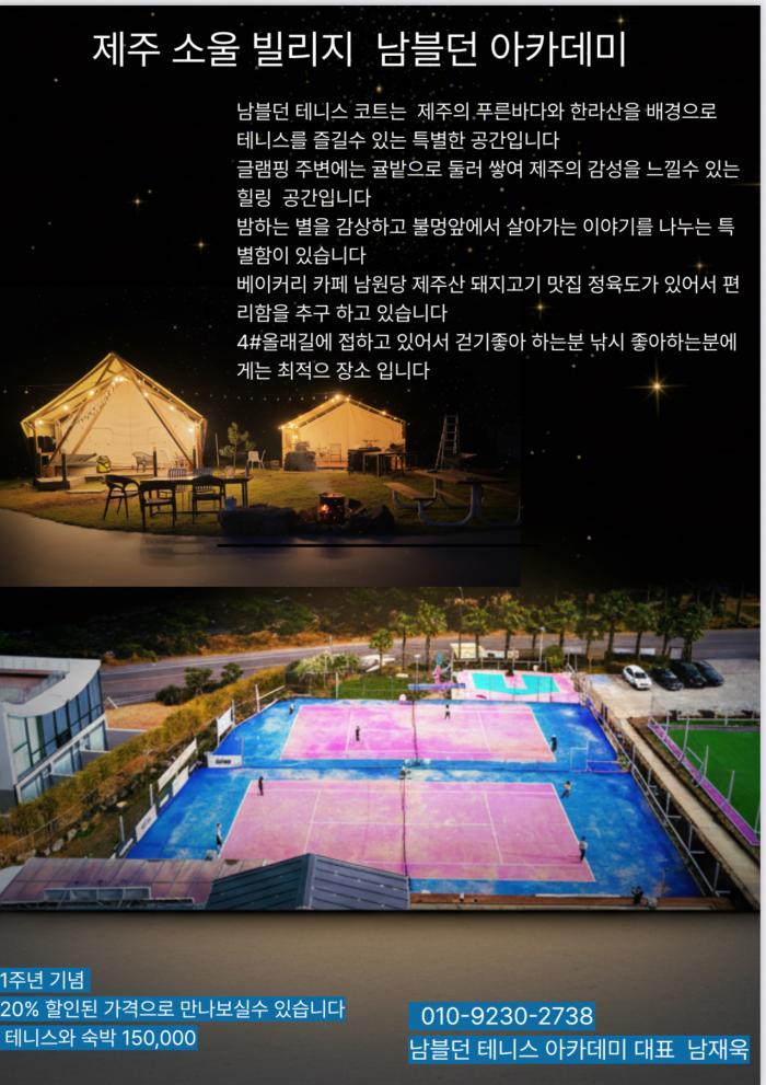 제주 테니스 글램핑