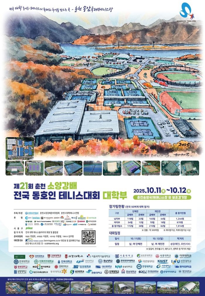 2025 춘천소양강배 대학생부 대회 포스터