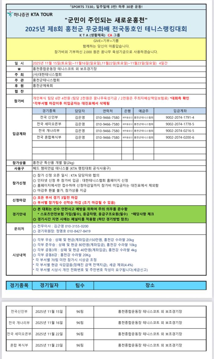 2025 홍천 무궁화배 전국동호인테니스대회 요강
