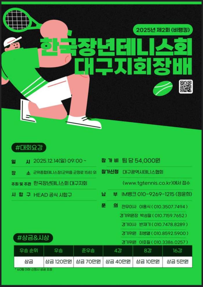 한국장년회 대구지회, 전국대회 연다 기사 이미지