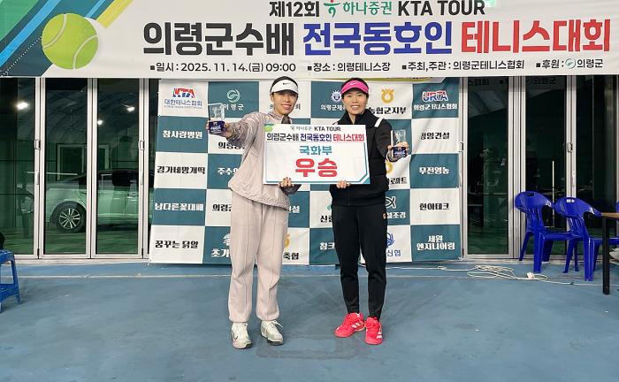 이슬비 김수원 페어가 2025의령군수배 국화부 챔피언이 됐다