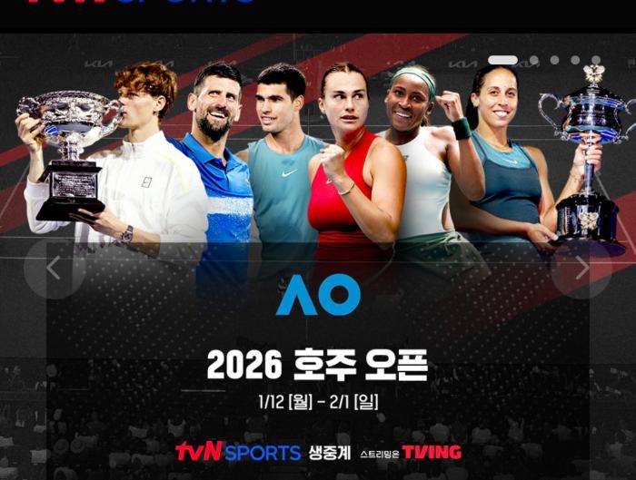 2026 호주오픈 2일차 중계방송 일정 기사 이미지