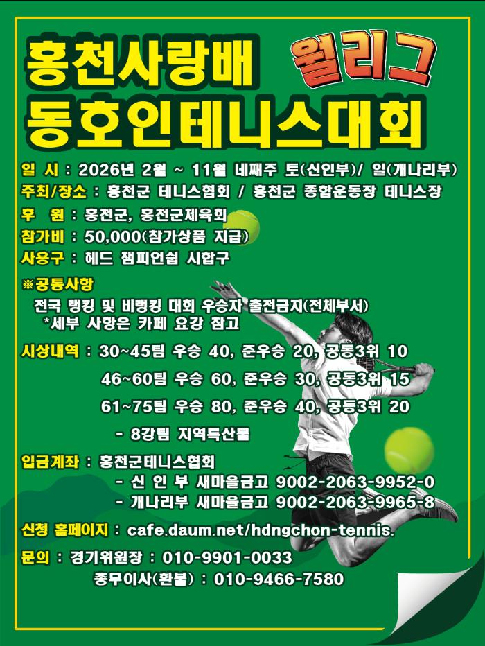 홍천 사랑배 월리그  기사 이미지