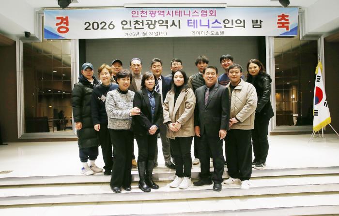 인천광역시 테니스협회를 이끌어가는 주요 임원들