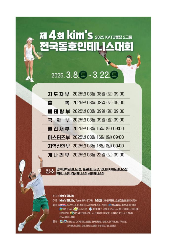 2026 제4회 킴스배 전국동호인테니스대회 기사 이미지
