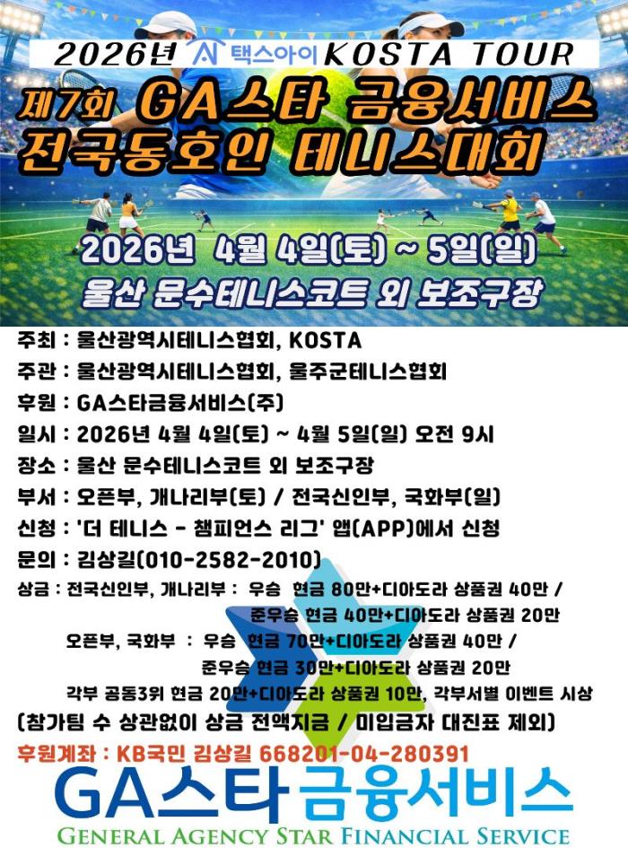 코스타 랭킹 4그룹 GA스타배 참가 선수들께 알려 드립니다 기사 이미지